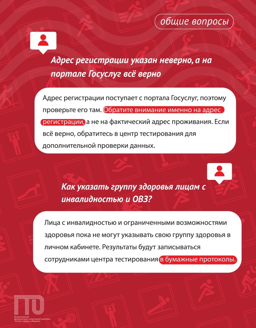 Обновлённый сайт ГТО: общие вопросы!
