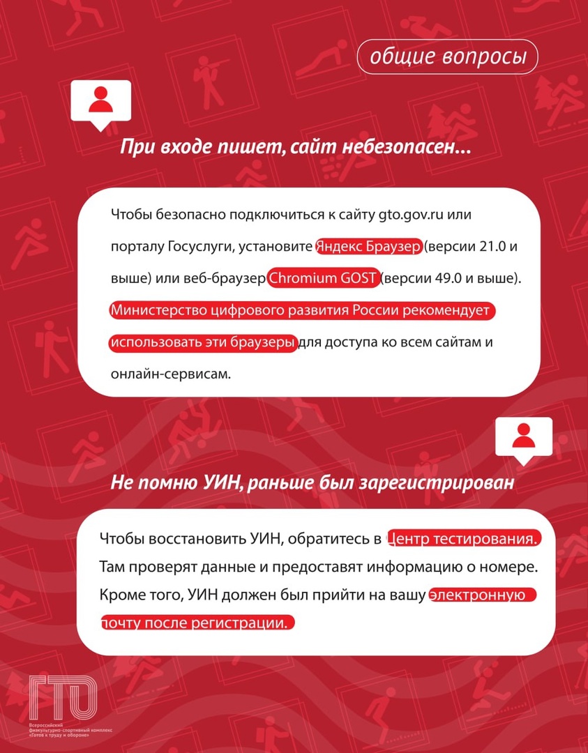 Сайт ГТО: ответы на ваши вопросы! Регистрация ребенка на «Госуслугах»