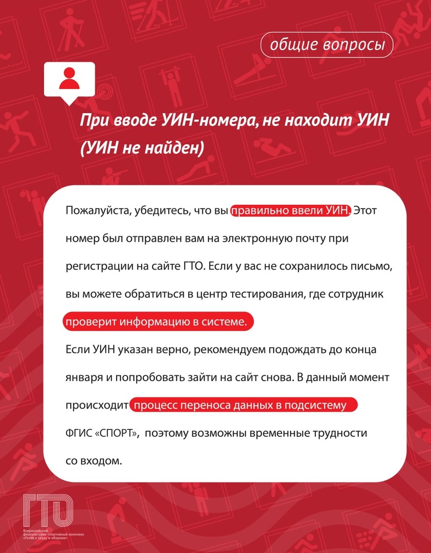 Обновлённый сайт ГТО: ответы на вопросы!