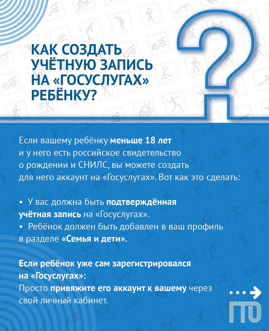 Сайт ГТО: ответы на ваши вопросы! Регистрация ребенка на «Госуслугах»
