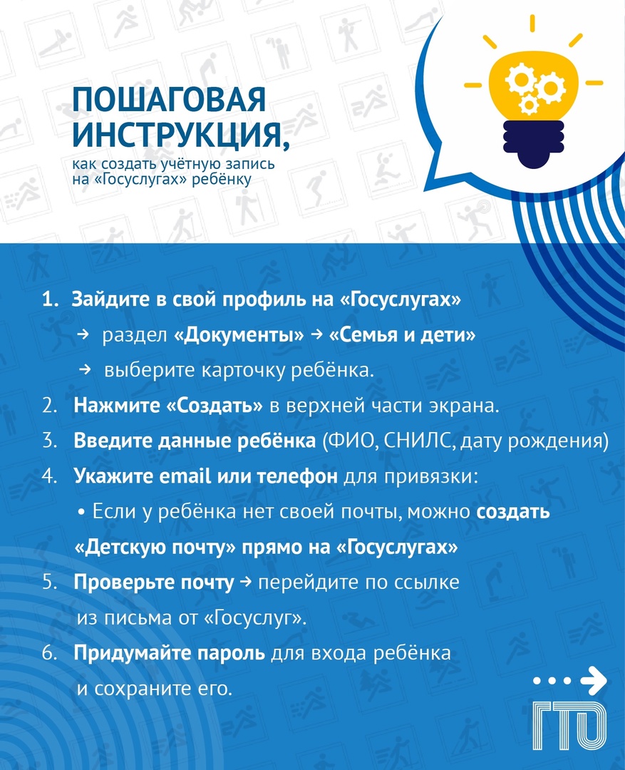 Обновлённый сайт ГТО: ответы на вопросы!